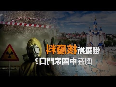 內蒙 核輻射